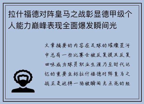 拉什福德对阵皇马之战彰显德甲级个人能力巅峰表现全面爆发瞬间光 拉什福德对阵皇马之战彰显德甲级个人能力巅峰表现全面爆发瞬间光