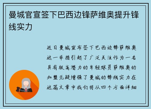 曼城官宣签下巴西边锋萨维奥提升锋线实力