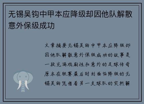 无锡吴钩中甲本应降级却因他队解散意外保级成功 无锡吴钩中甲本应降级却因他队解散意外保级成功