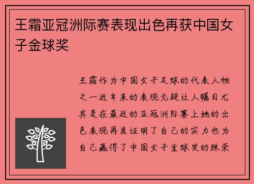 王霜亚冠洲际赛表现出色再获中国女子金球奖 王霜亚冠洲际赛表现出色再获中国女子金球奖