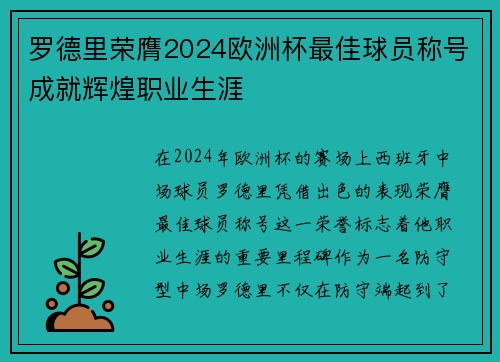 罗德里荣膺2024欧洲杯最佳球员称号成就辉煌职业生涯 罗德里荣膺2024欧洲杯最佳球员称号成就辉煌职业生涯