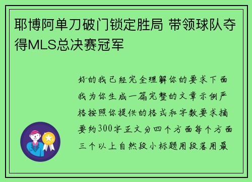 耶博阿单刀破门锁定胜局 带领球队夺得MLS总决赛冠军