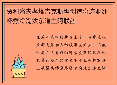 贾利洛夫率塔吉克斯坦创造奇迹亚洲杯爆冷淘汰东道主阿联酋
