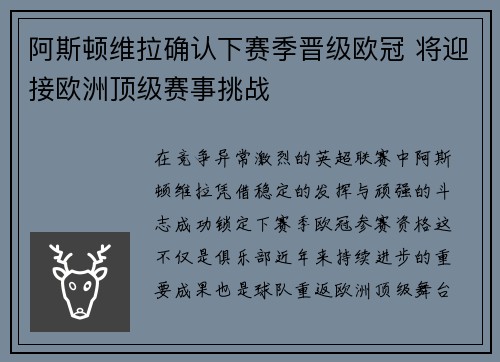 阿斯顿维拉确认下赛季晋级欧冠 将迎接欧洲顶级赛事挑战 阿斯顿维拉确认下赛季晋级欧冠 将迎接欧洲顶级赛事挑战