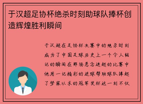 于汉超足协杯绝杀时刻助球队捧杯创造辉煌胜利瞬间 于汉超足协杯绝杀时刻助球队捧杯创造辉煌胜利瞬间