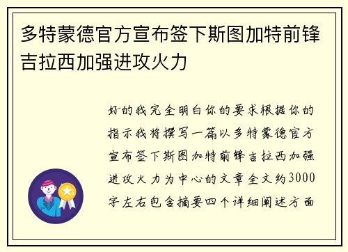 多特蒙德官方宣布签下斯图加特前锋吉拉西加强进攻火力