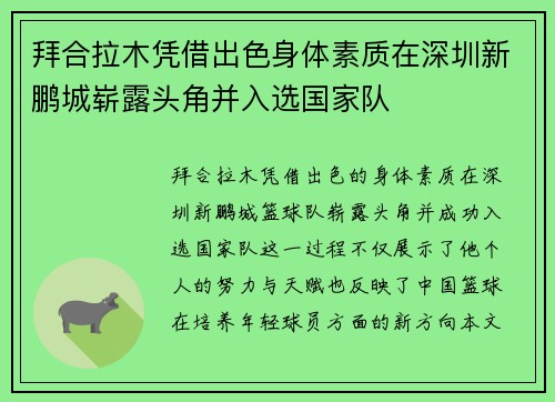 拜合拉木凭借出色身体素质在深圳新鹏城崭露头角并入选国家队