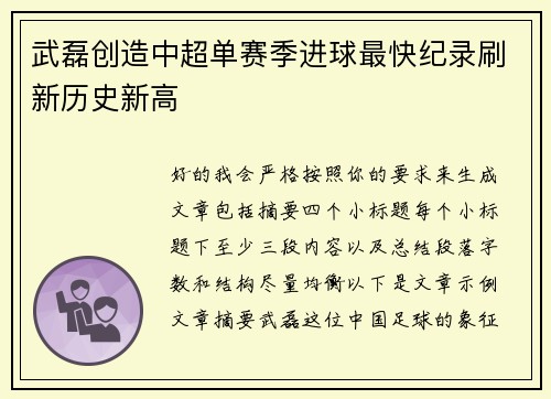 武磊创造中超单赛季进球最快纪录刷新历史新高 武磊创造中超单赛季进球最快纪录刷新历史新高