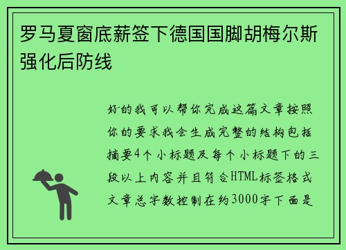 罗马夏窗底薪签下德国国脚胡梅尔斯强化后防线 罗马夏窗底薪签下德国国脚胡梅尔斯强化后防线